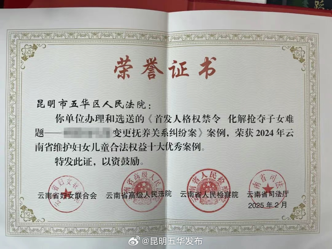 五华法院首发人格权侵害禁令案例获云南省十大优秀案例