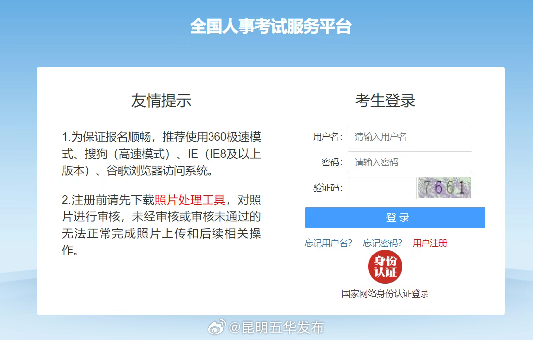 昆明五华发布
