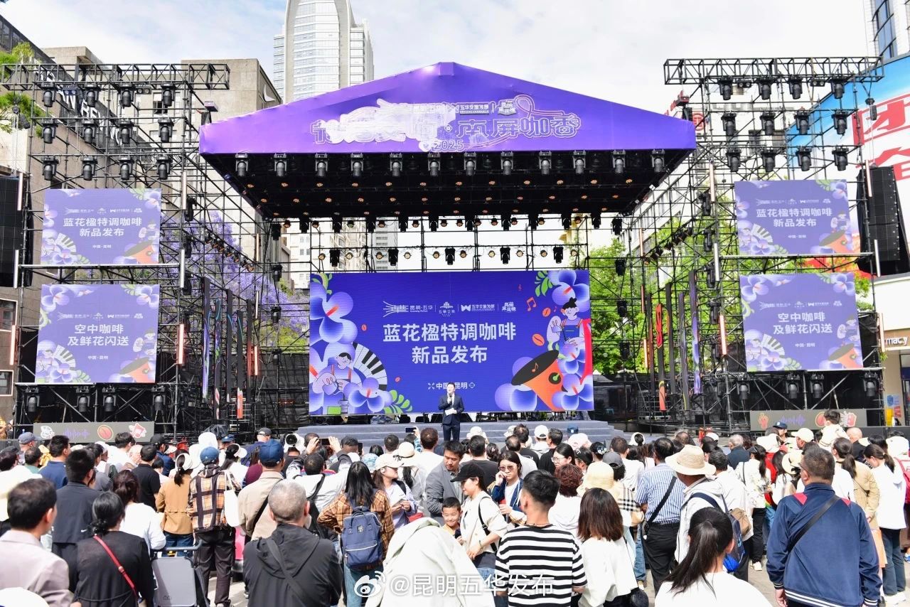 昆明五华发布