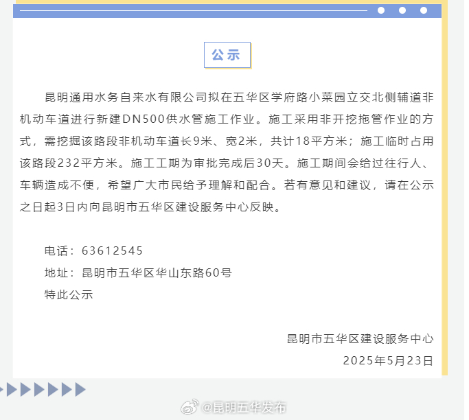 正在公示！五华区此路段拟进行施工作业