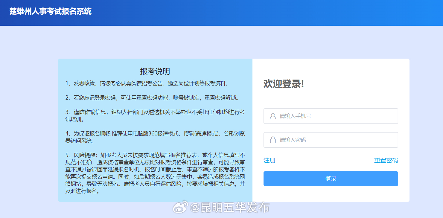昆明五华发布