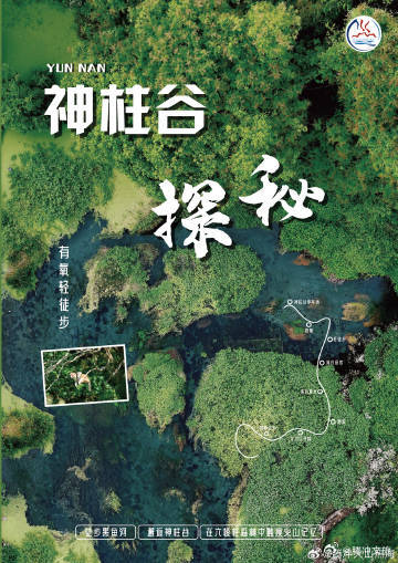 腾冲文旅