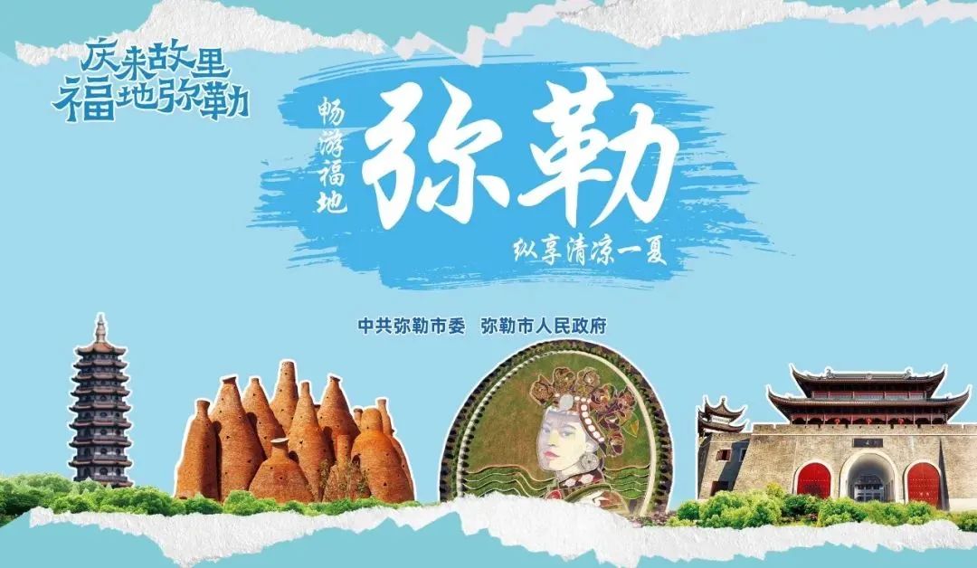 红河文旅
