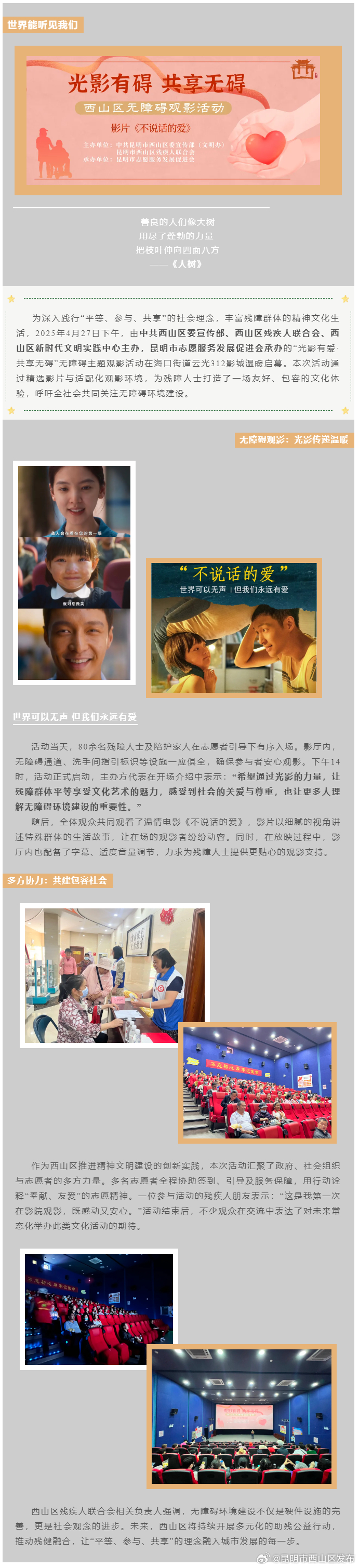 “光影有爱·共享无碍”无障碍主题观影活动在海口街道云光影城温暖启幕