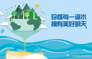 昆明自来水公司