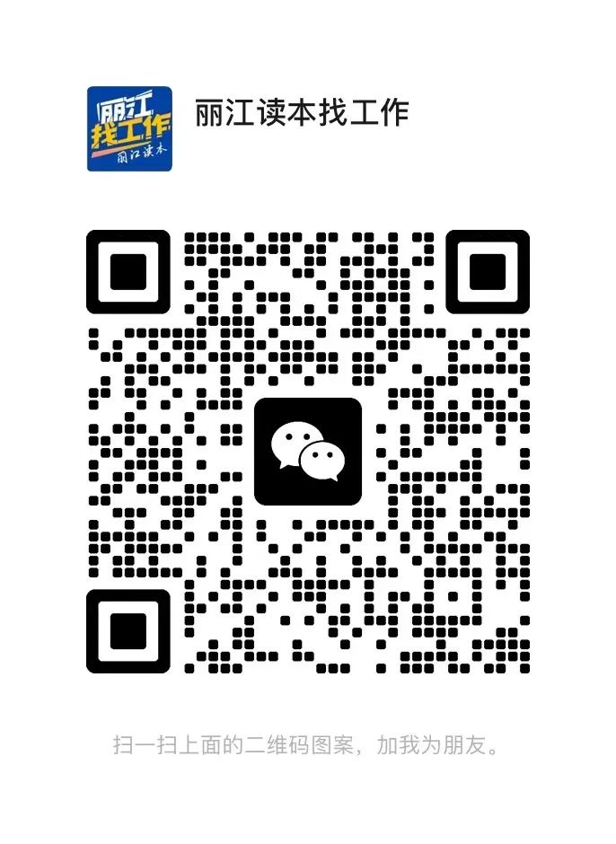 丽江就业