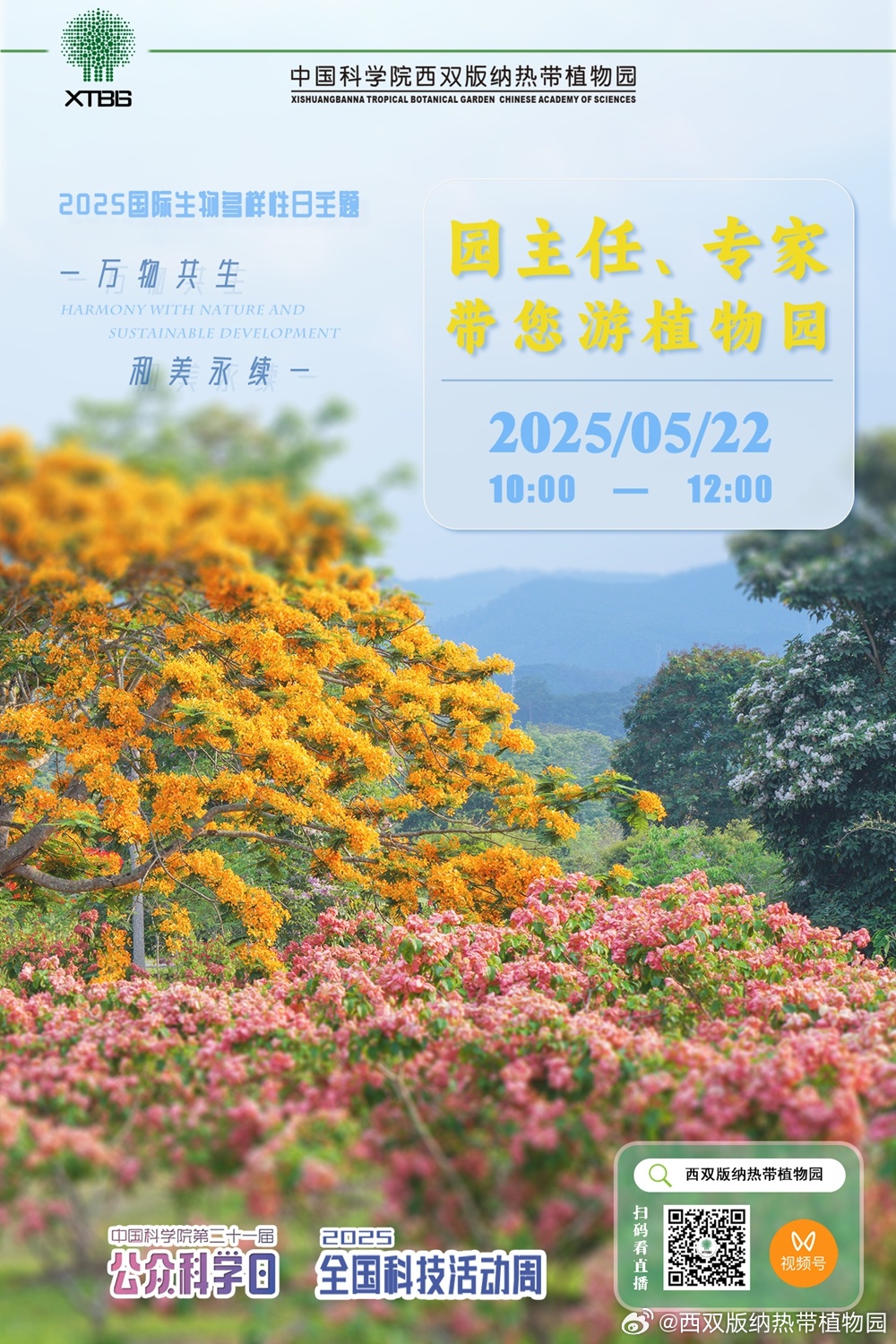 西双版纳热带植物园