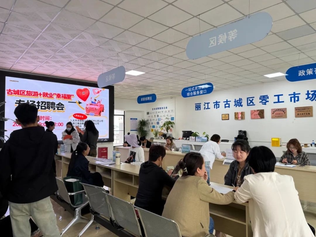 丽江就业