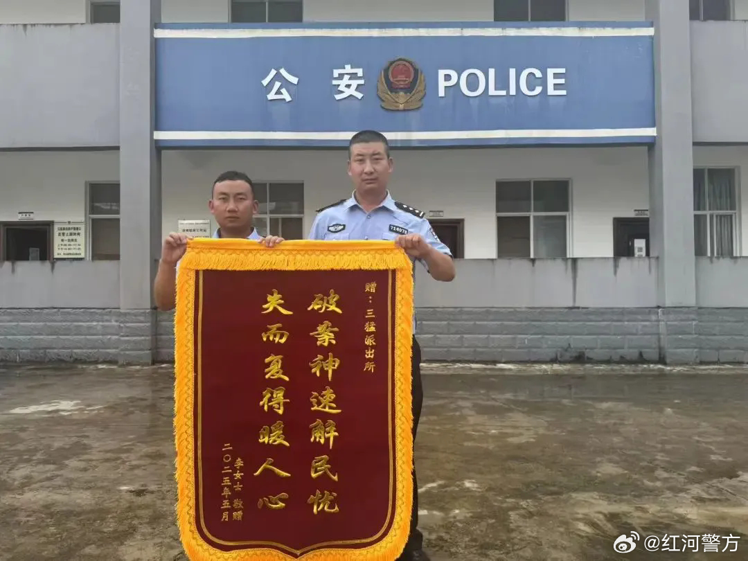 隔空点赞！这个派出所收到一面跨省快递来的锦旗