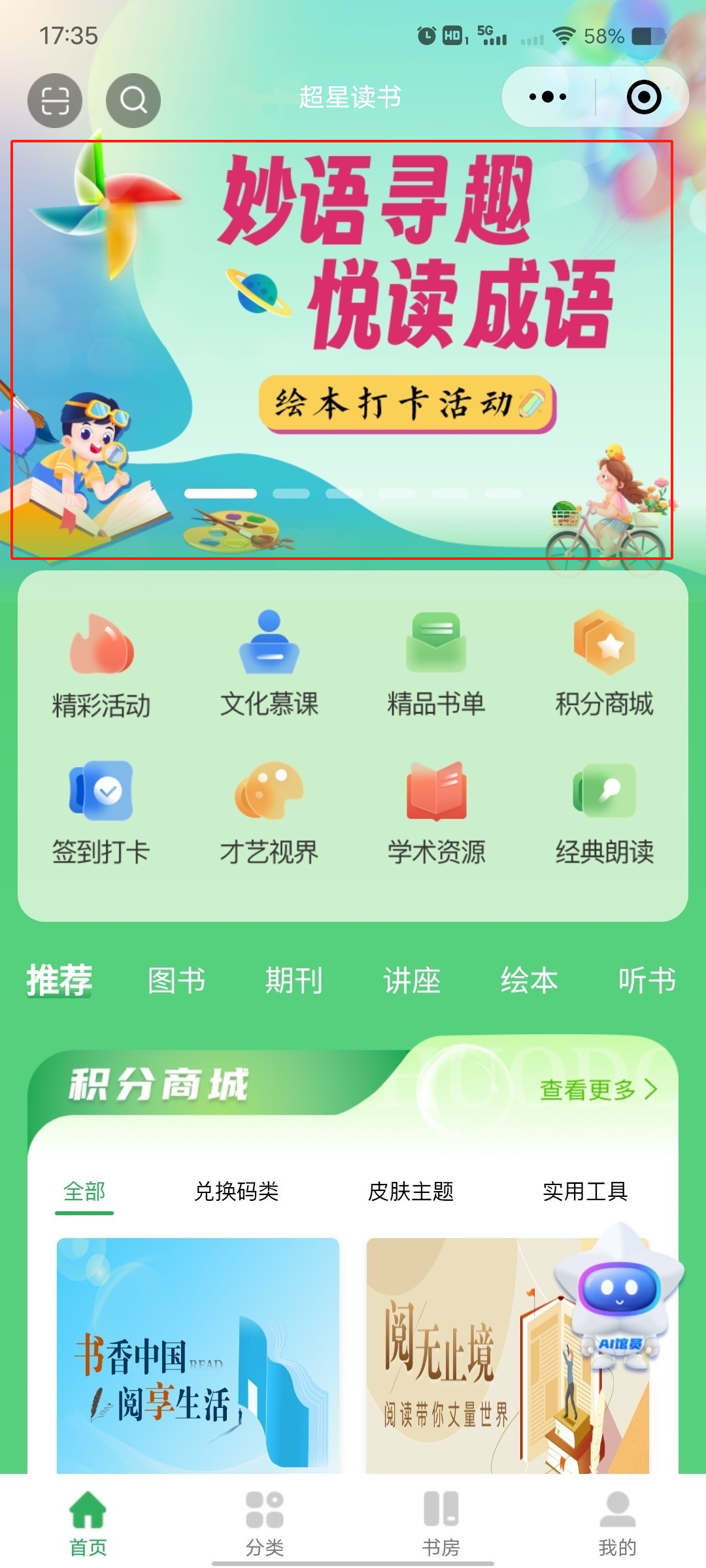 昆明市西山区图书馆