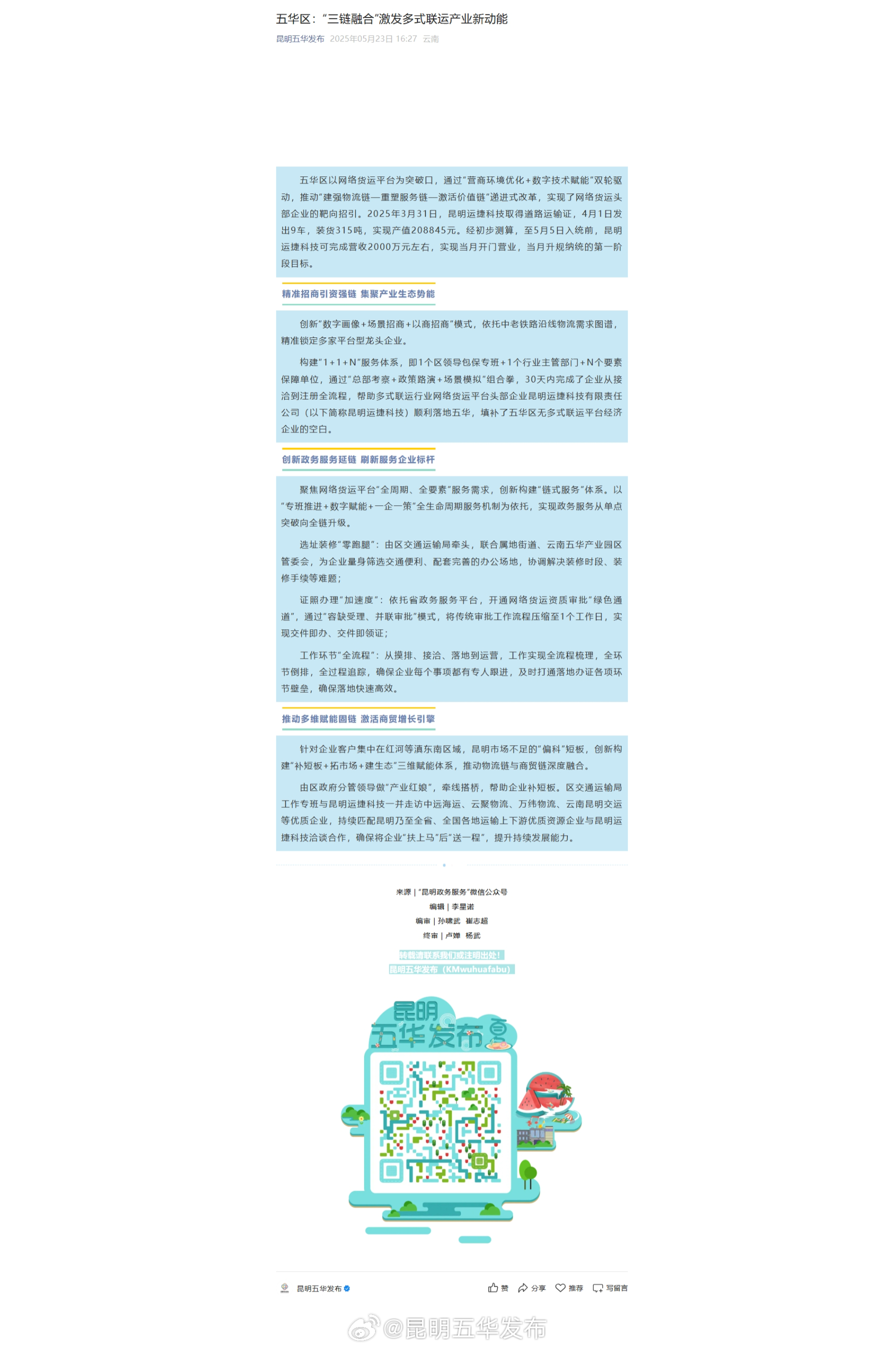 五华区:“三链融合”激发多式联运产业新动能