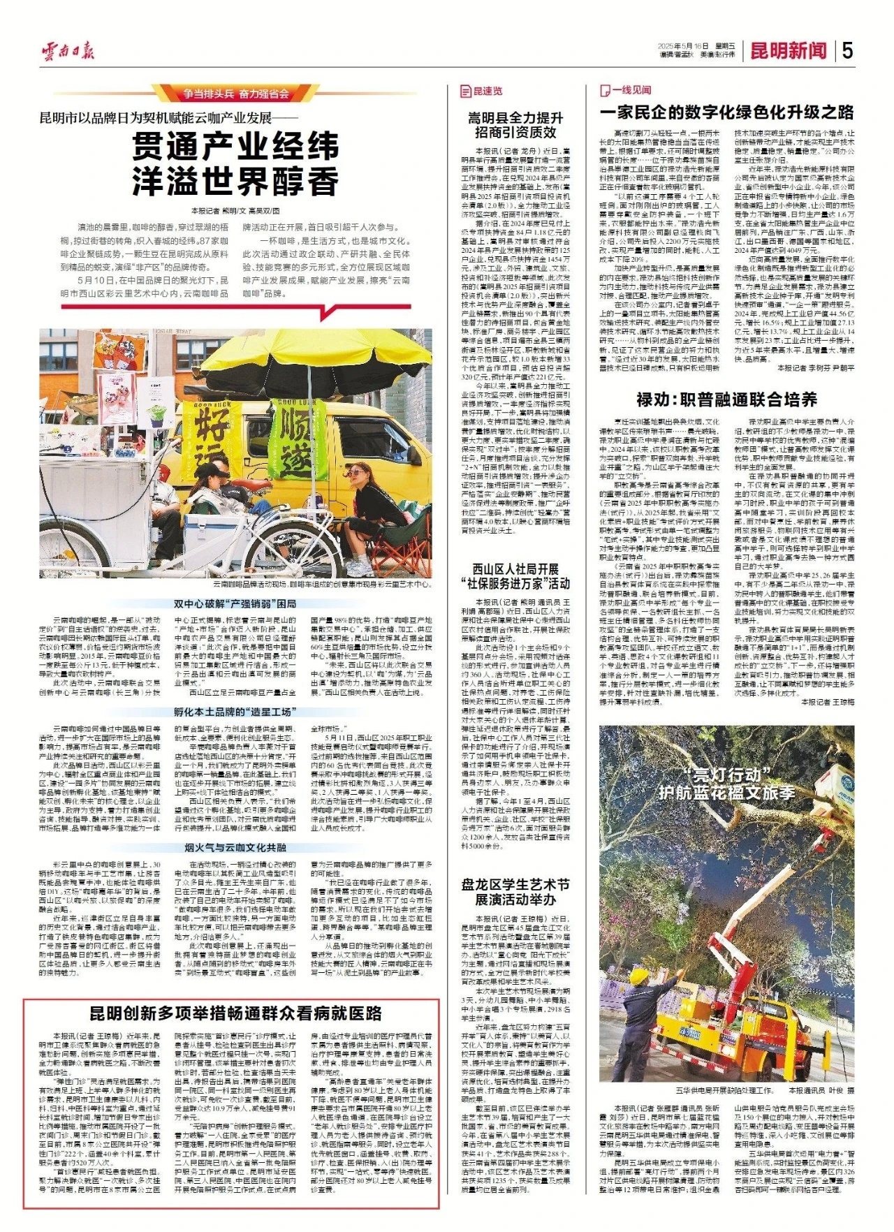 昆明创新多项举措畅通群众看病就医路