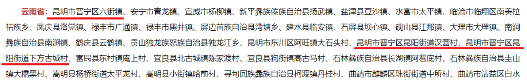 晋宁 诗意的栖居地