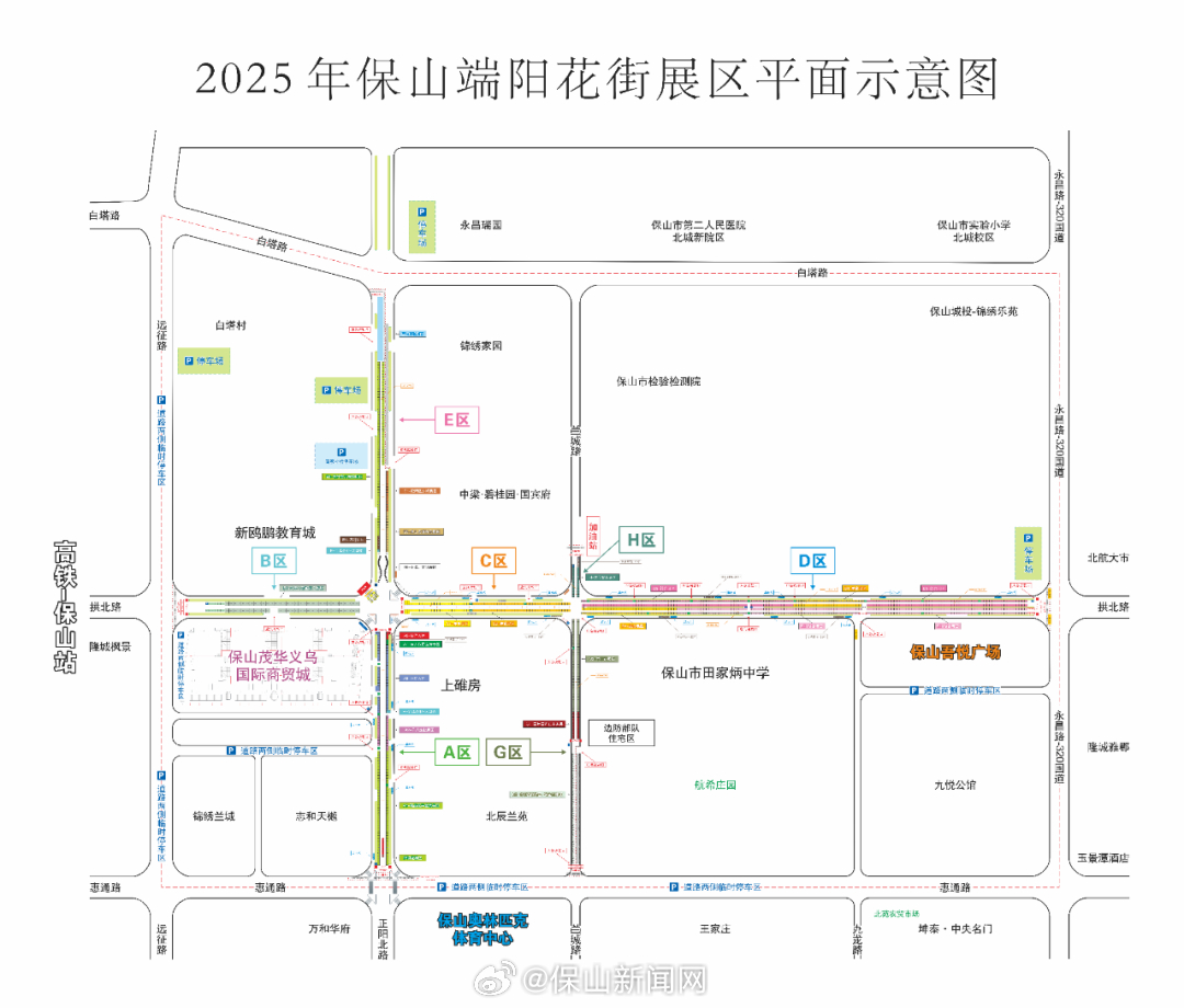 2025年保山端阳花街期间对部分道路实行交通管制