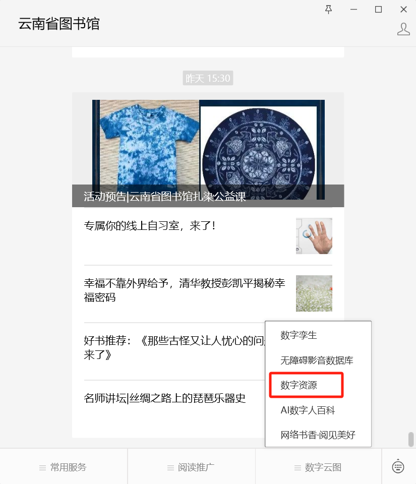 云南省图书馆