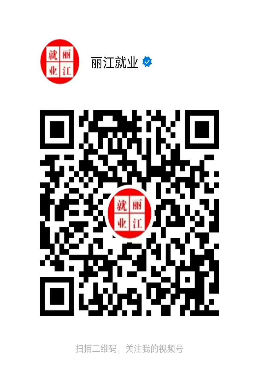 丽江就业