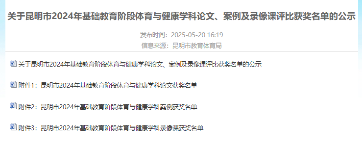 昆明西山教育体育