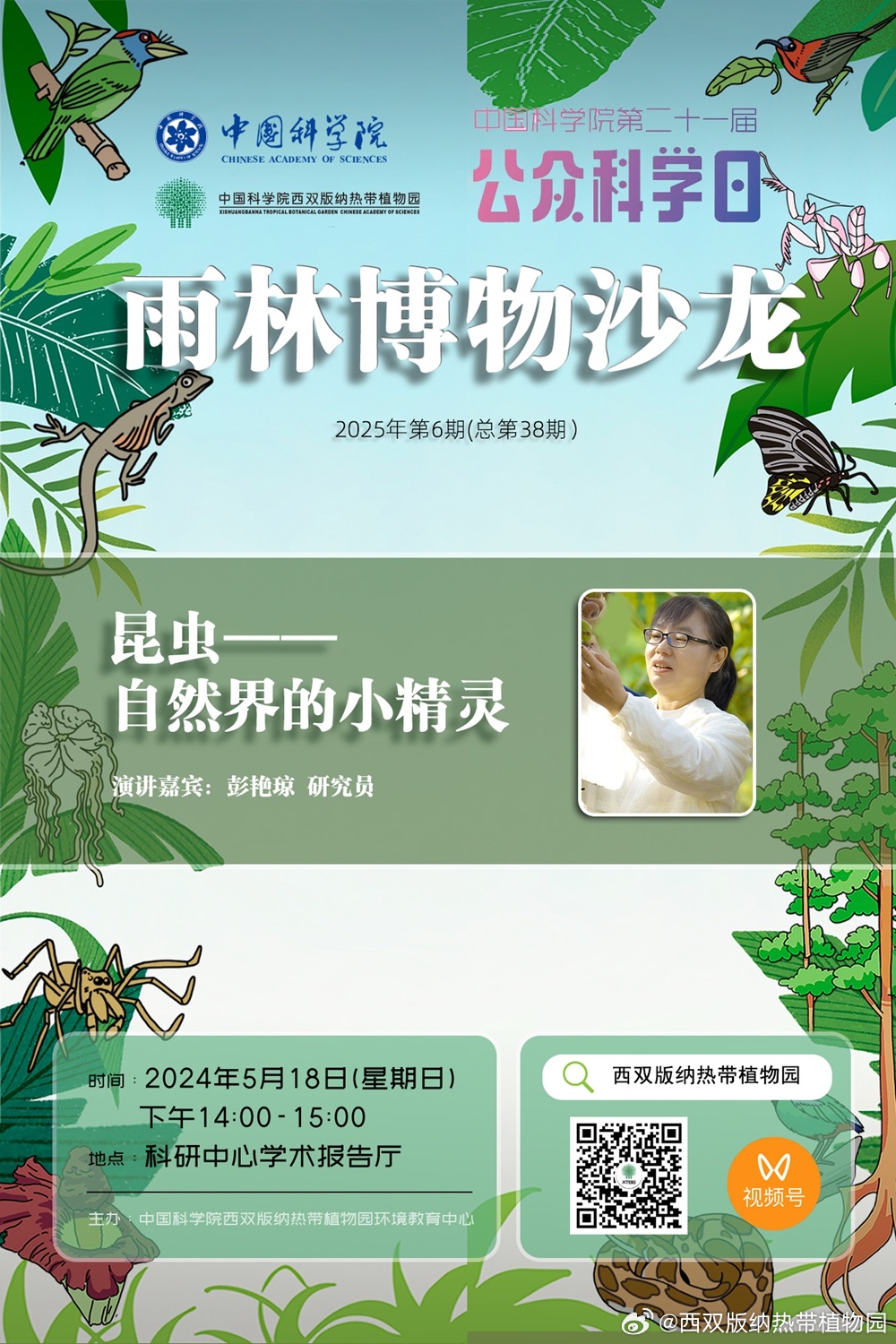 西双版纳热带植物园