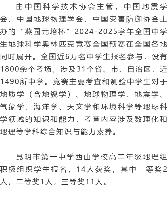 昆明西山教育体育