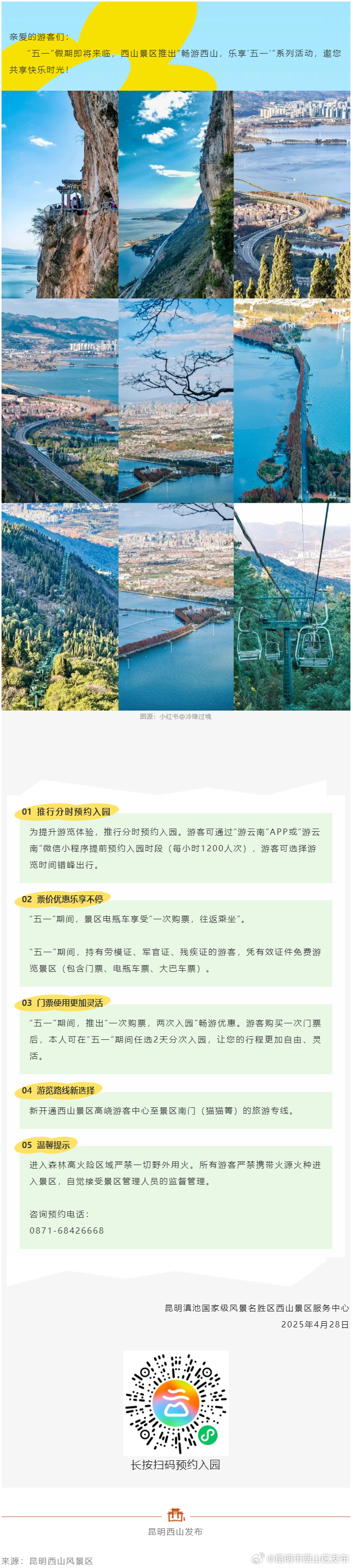 畅游西山，乐享“五一”