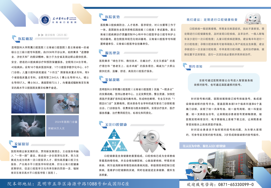 昆明医科大学附属口腔医院