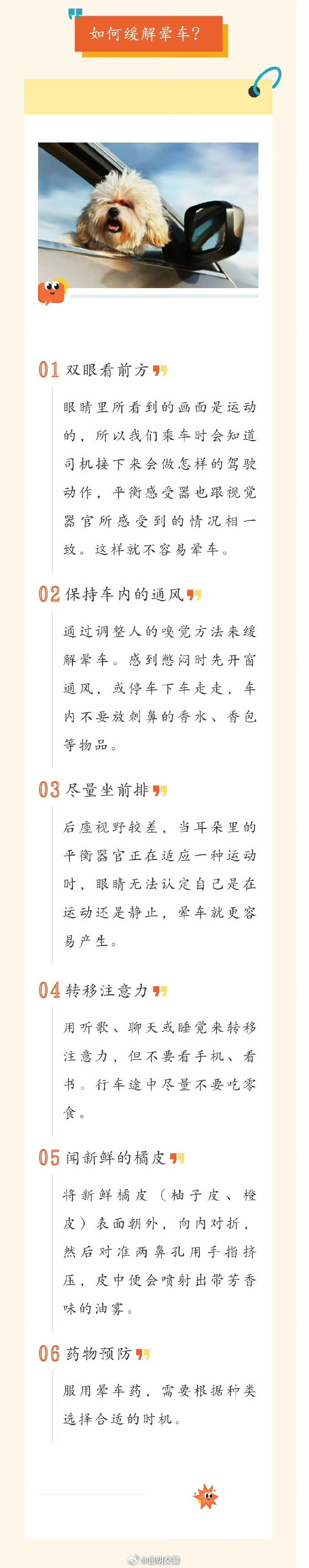 蜀黍的安全出行提醒