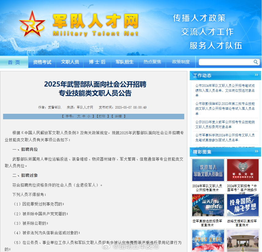 公告！2025年武警部队面向社会公开招聘专业技能类文职人员