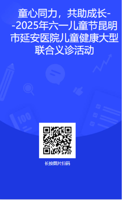 昆明市延安医院