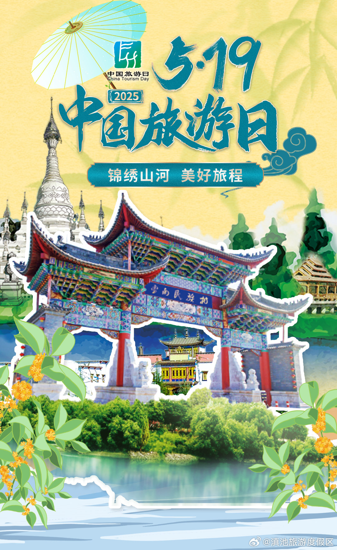 5月19日 来云南民族村打卡彩云南