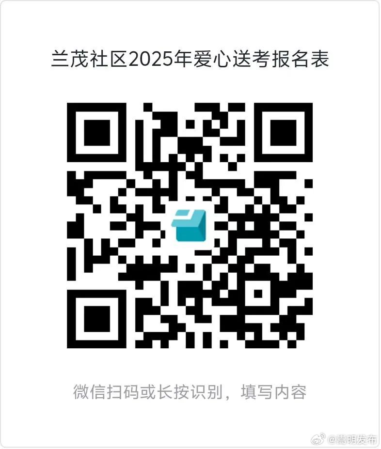嵩明招募高考爱心送考车，邀您共护学子追梦路