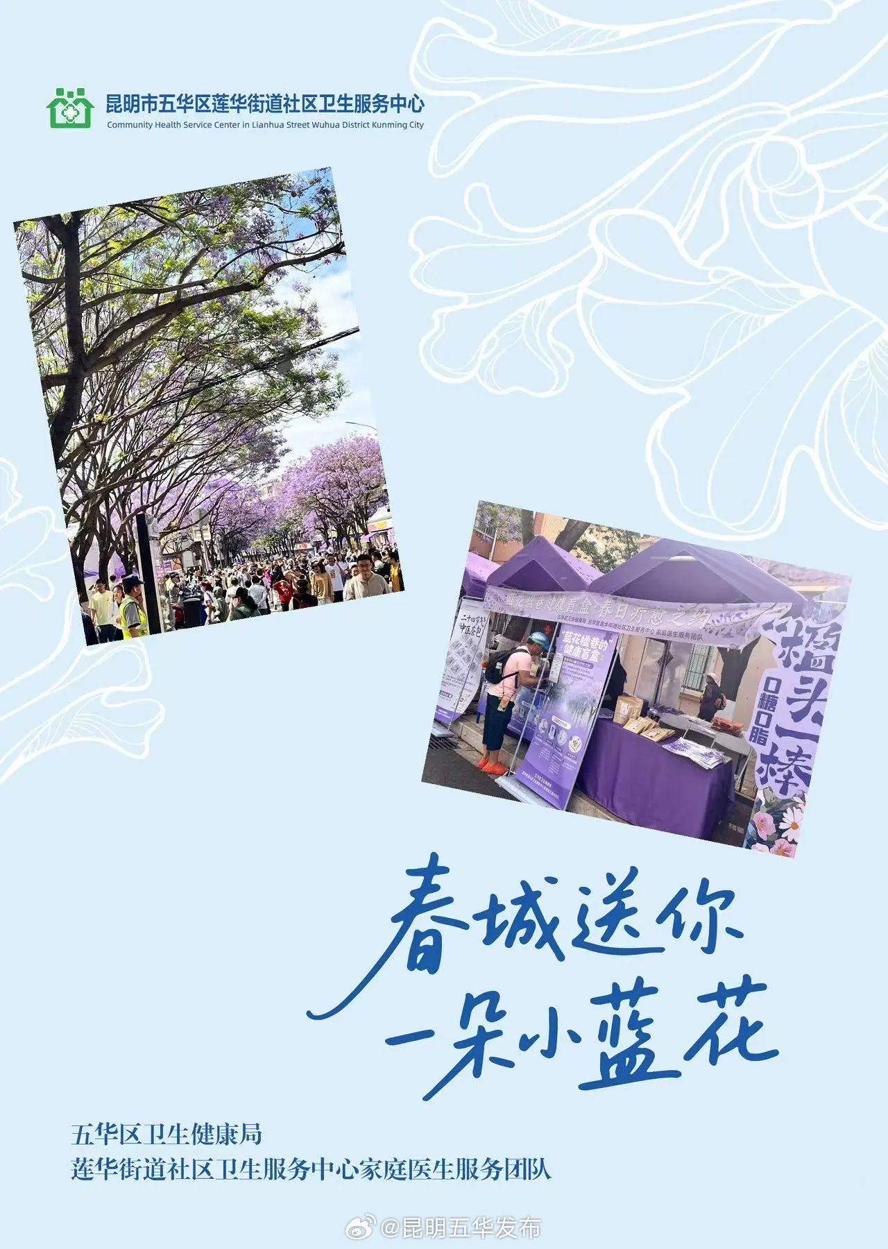 昆明五华发布