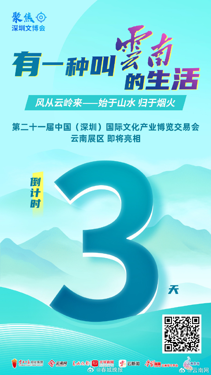 倒计时3天！第21届文博会将于5月22日在深圳举办 云南邀您共赴文化之约