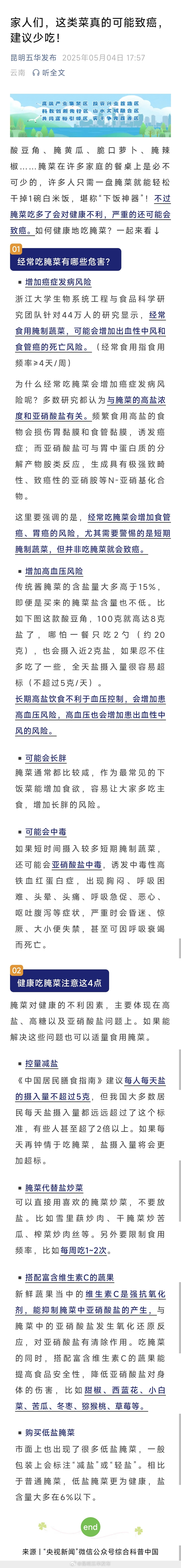 家人们，这类菜真的可能致癌，建议少吃！