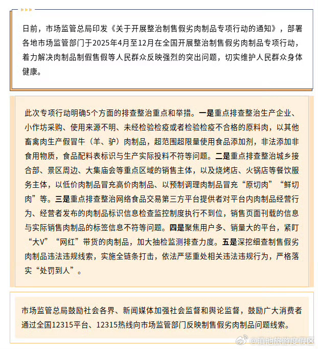 严查制售假劣肉制品！市场监管总局明确五大整治重点→