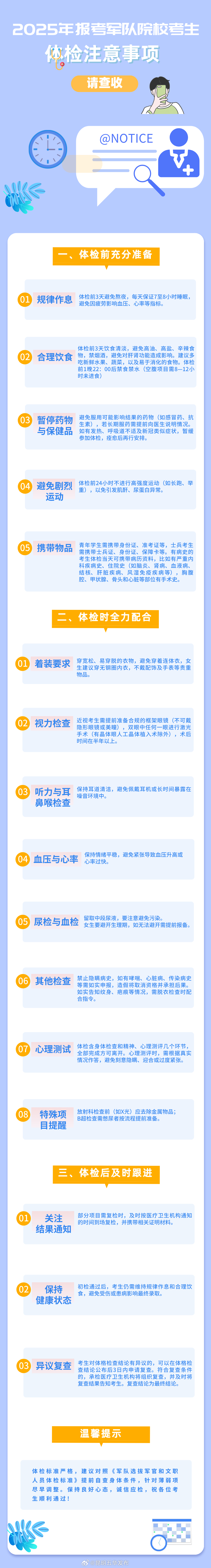 转发收藏！2025年报考军队院校考生体检注意事项
