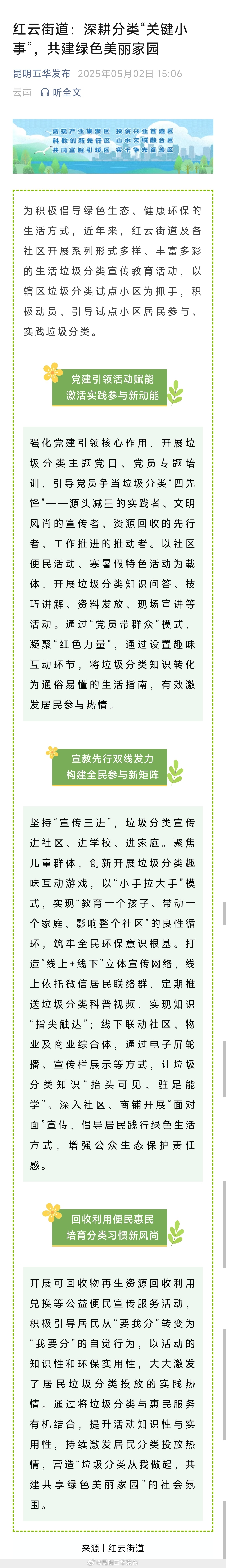 红云街道：深耕分类“关键小事”，共建绿色美丽家园