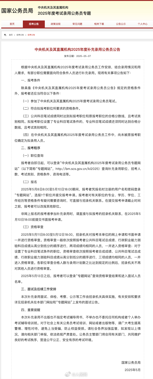 转发周知！2025年国考补录明日开始报名
