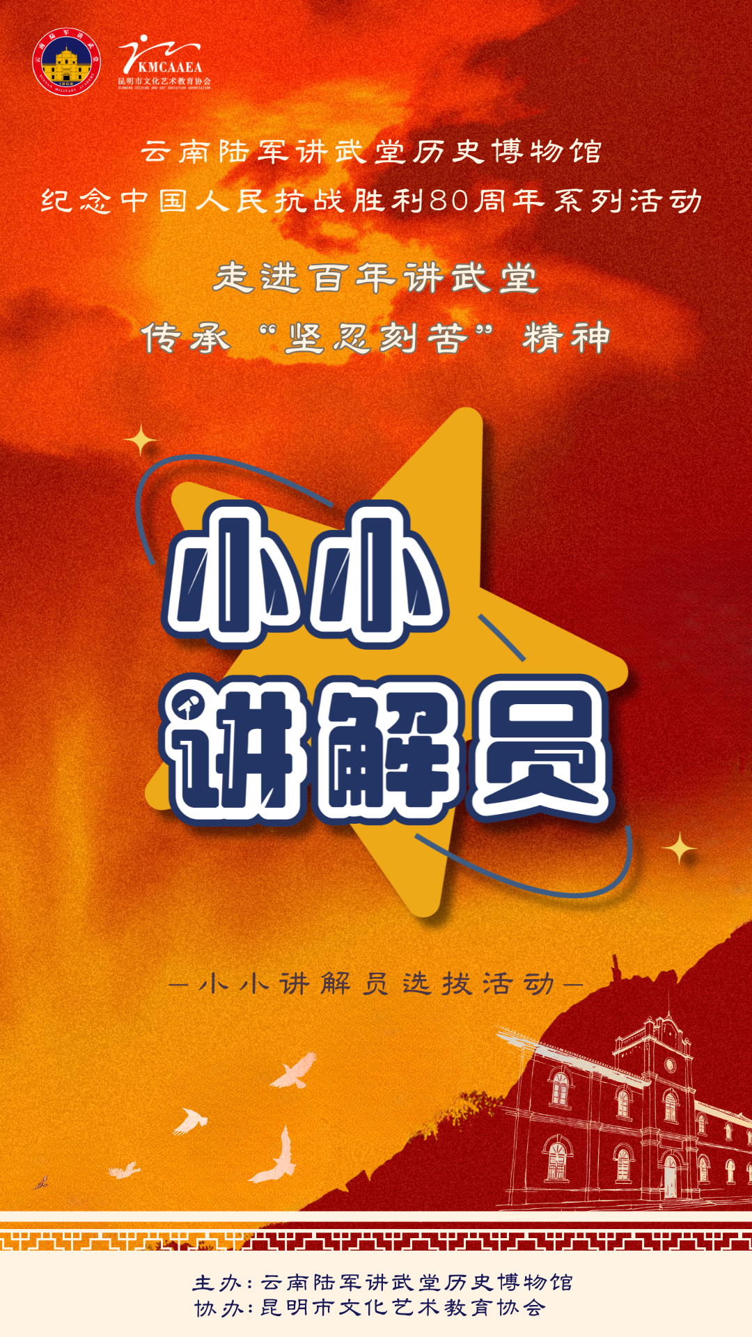 云南陆军讲武堂历史博物馆