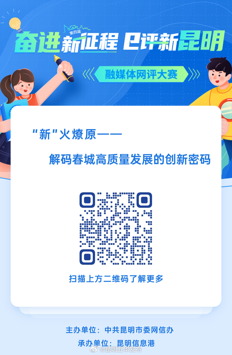 第四届“奋进新征程 e评新昆明”融媒体网评大赛正式启幕