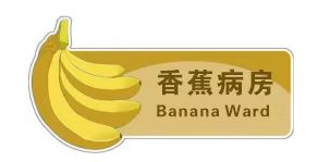 云南省马关县人民医院