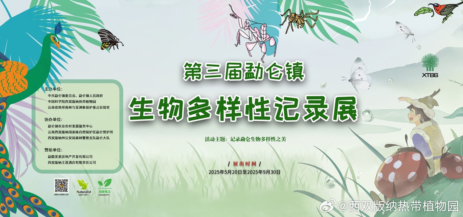 西双版纳热带植物园