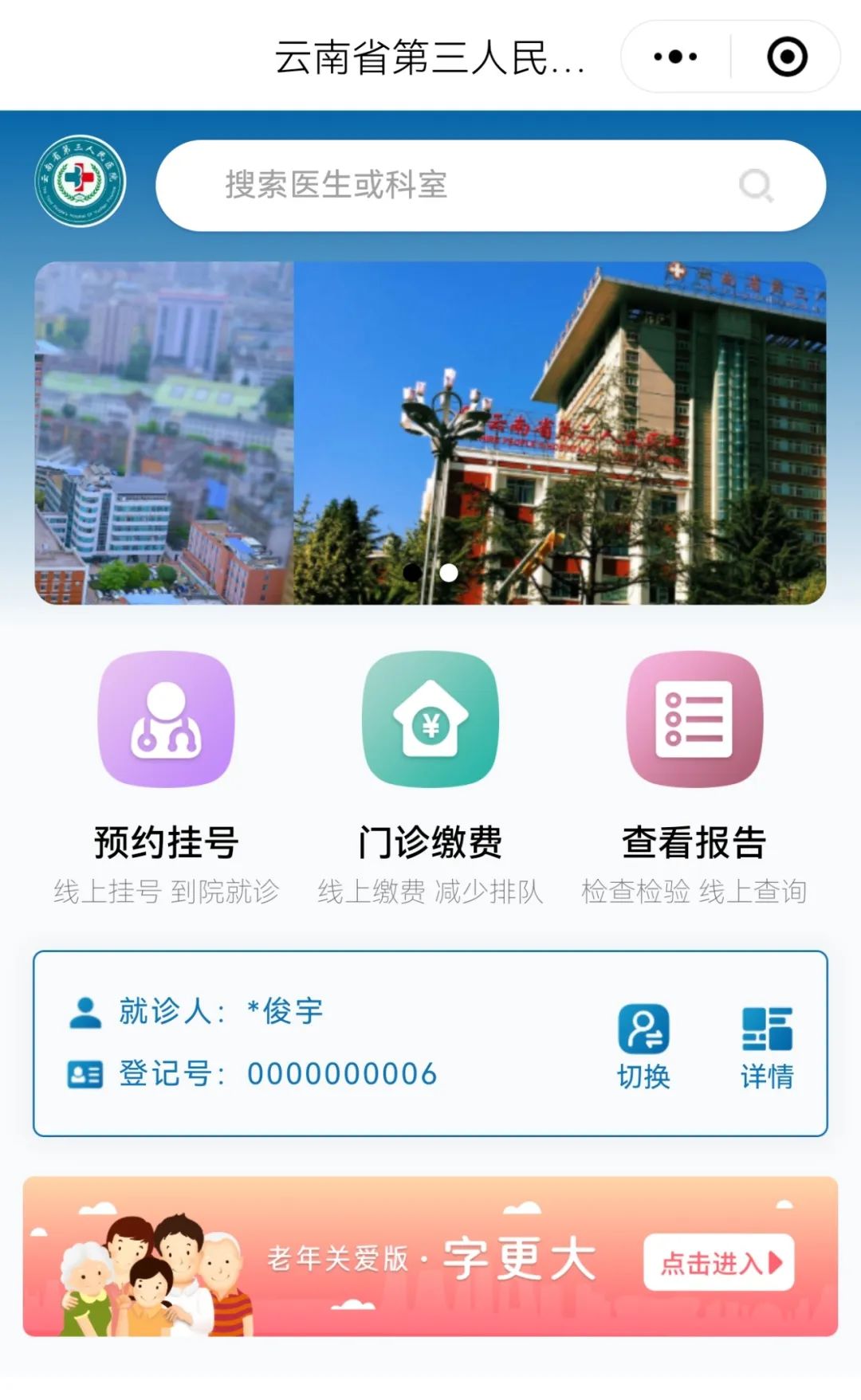 云南省第三人民医院