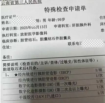 云南省第三人民医院