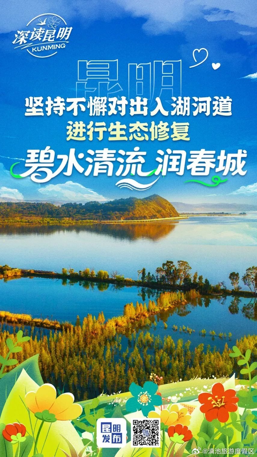 碧水清流润春城