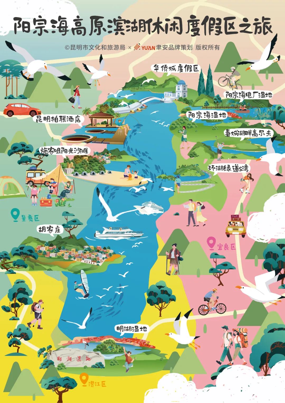 昆明阳宗海风景名胜区