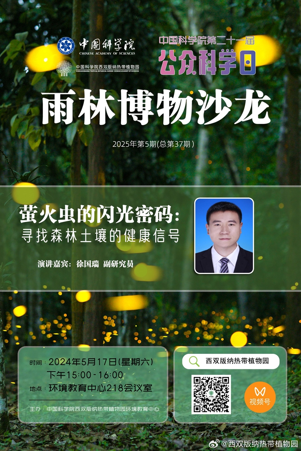 西双版纳热带植物园