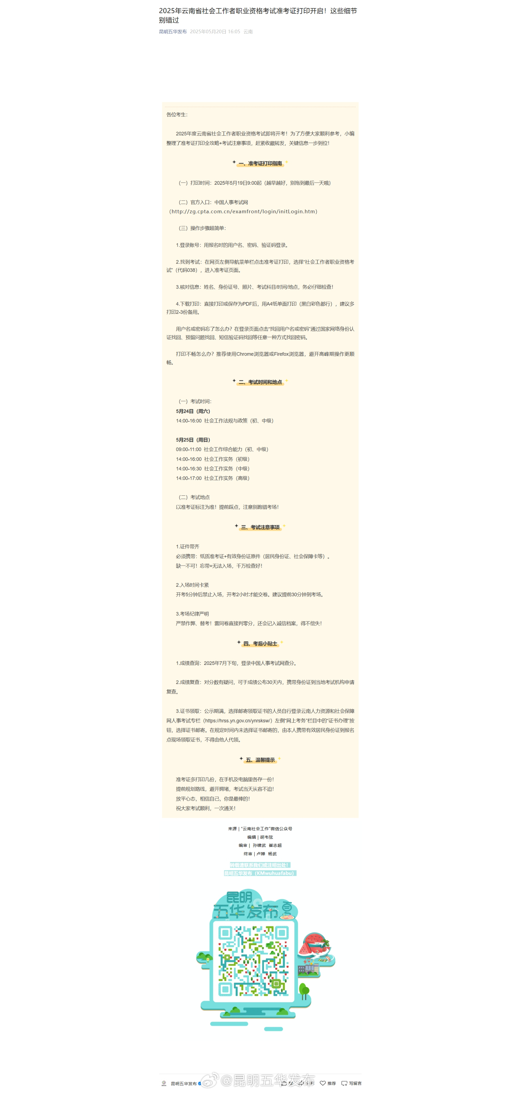 2025年云南省社会工作者职业资格考试准考证打印开启！这些细节别错过