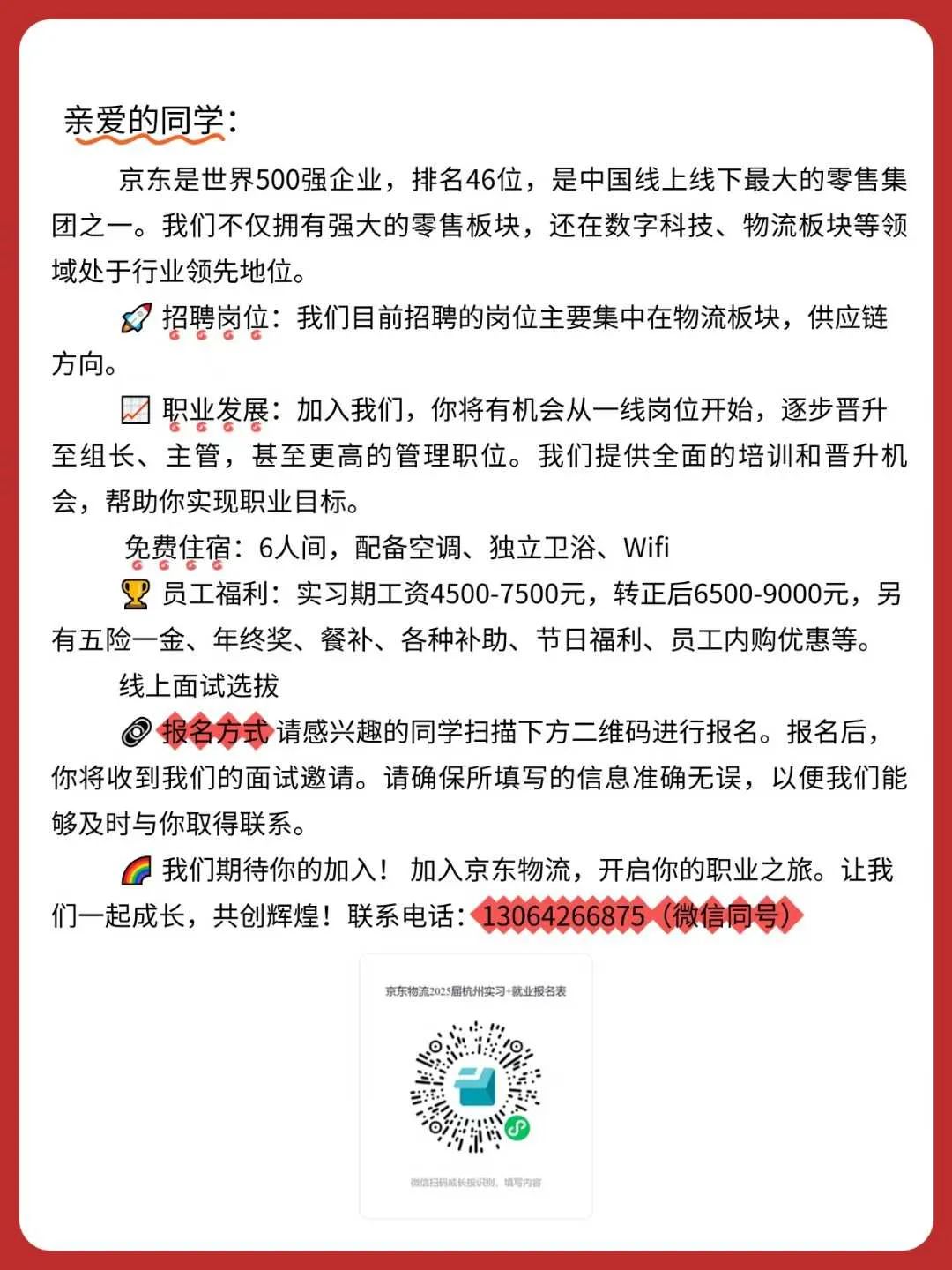 京东物流招聘信息