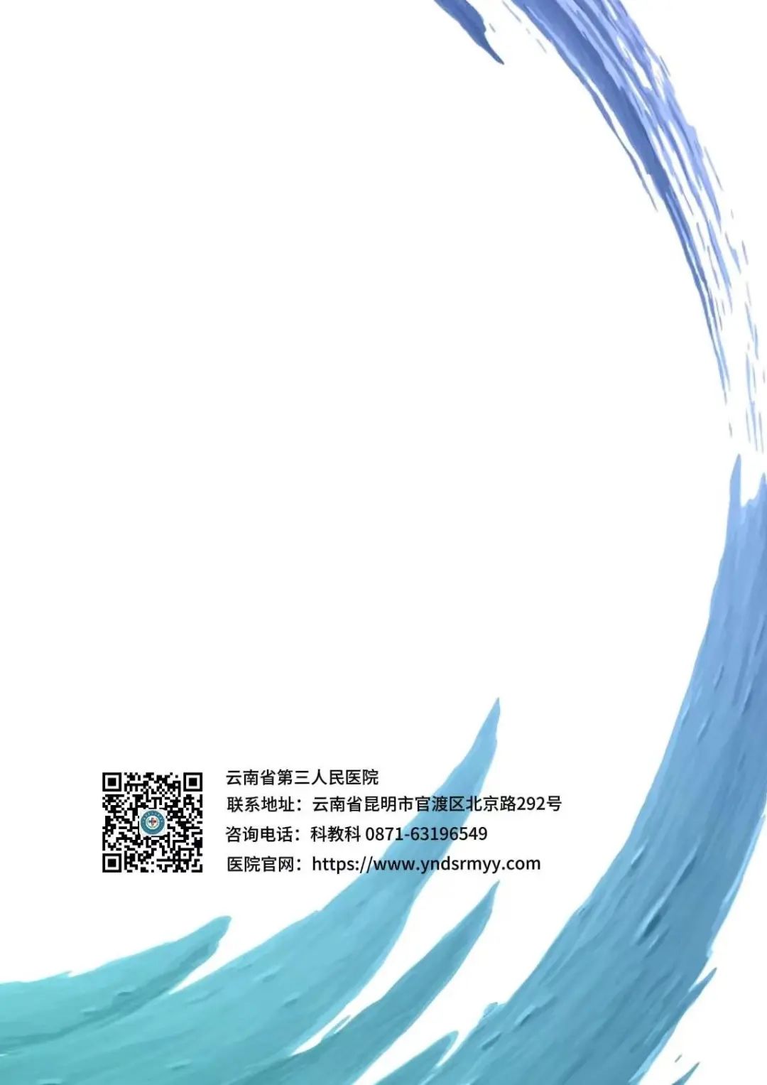 云南省第三人民医院