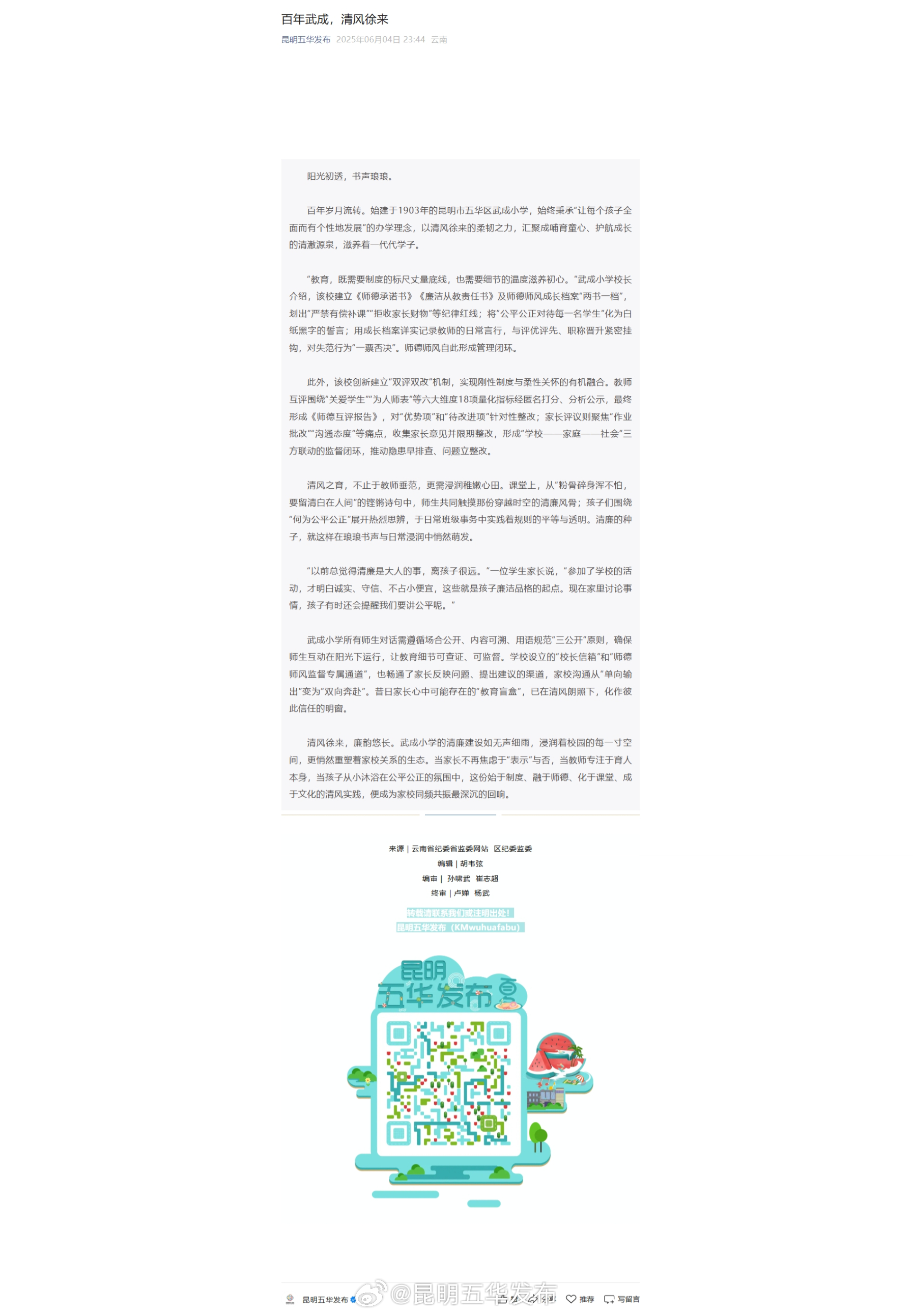 百年武成，清风徐来